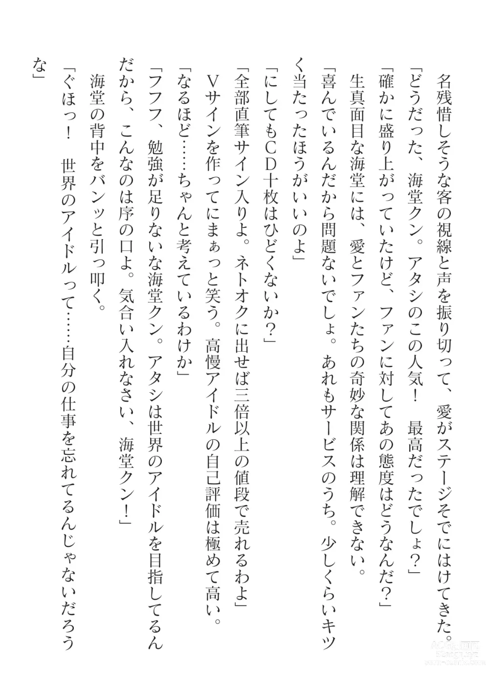 Page 10 of manga 2D Dream Magazine Vol.125