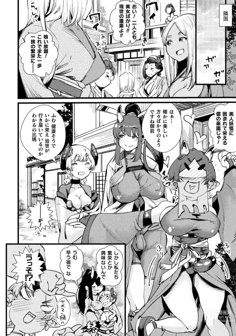 Page 166 of manga Kukkoro Heroines Vol. 35