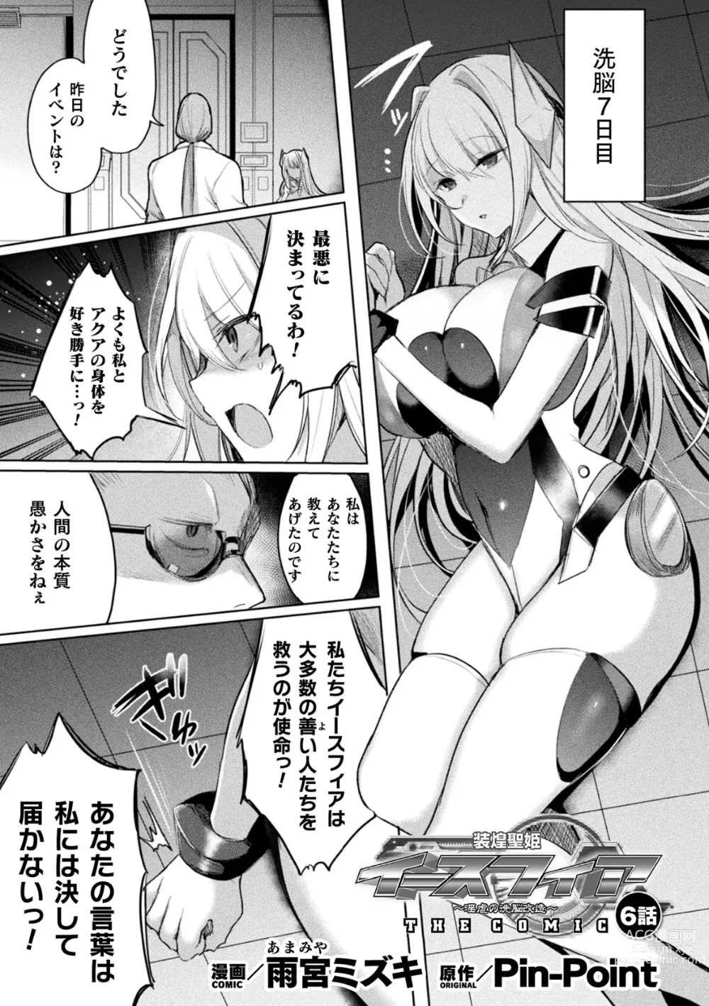Page 5 of manga Kukkoro Heroines Vol. 35