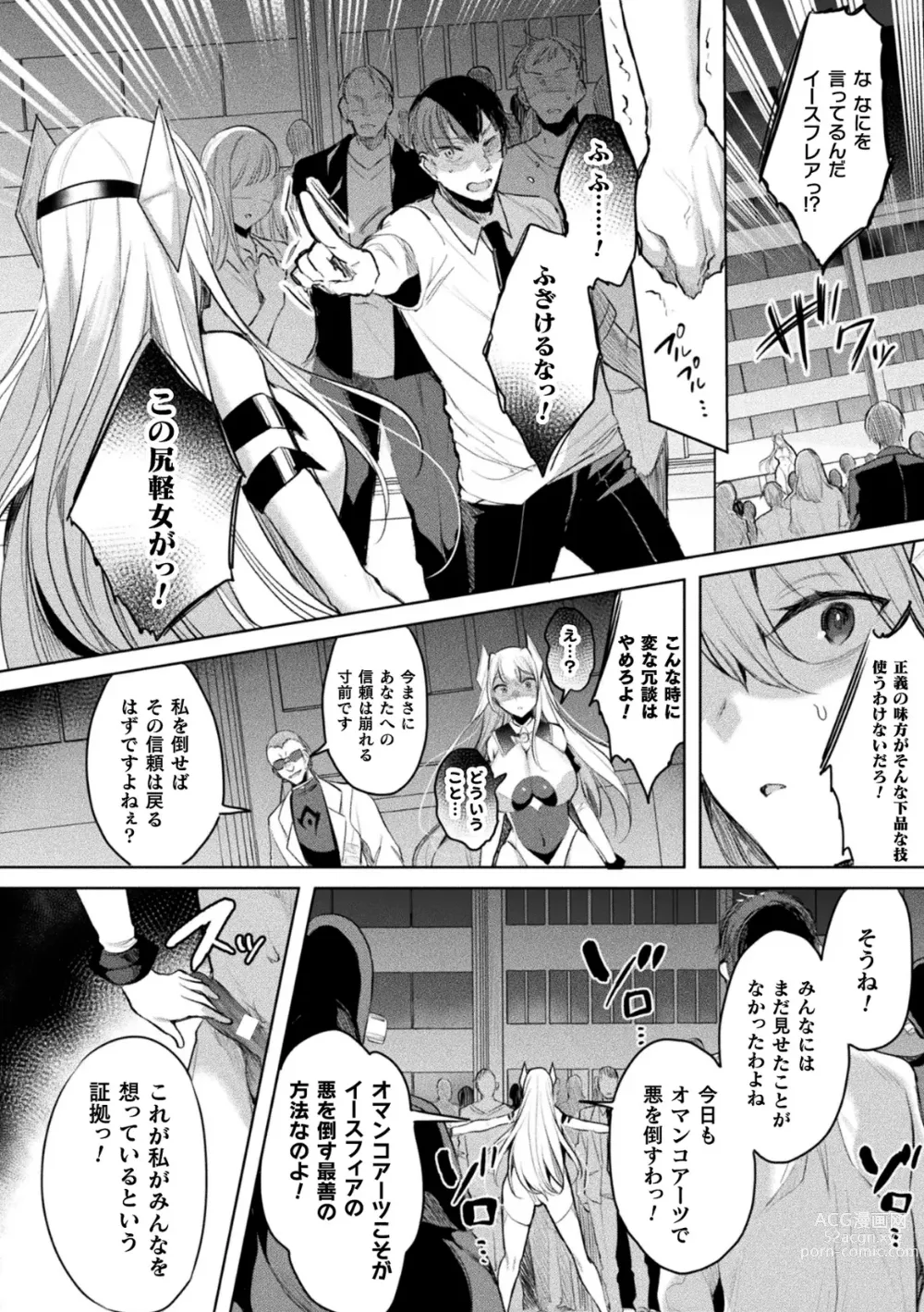 Page 8 of manga Kukkoro Heroines Vol. 35