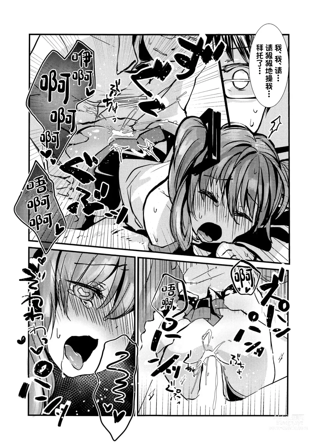 Page 12 of doujinshi Natsu no Hatsune