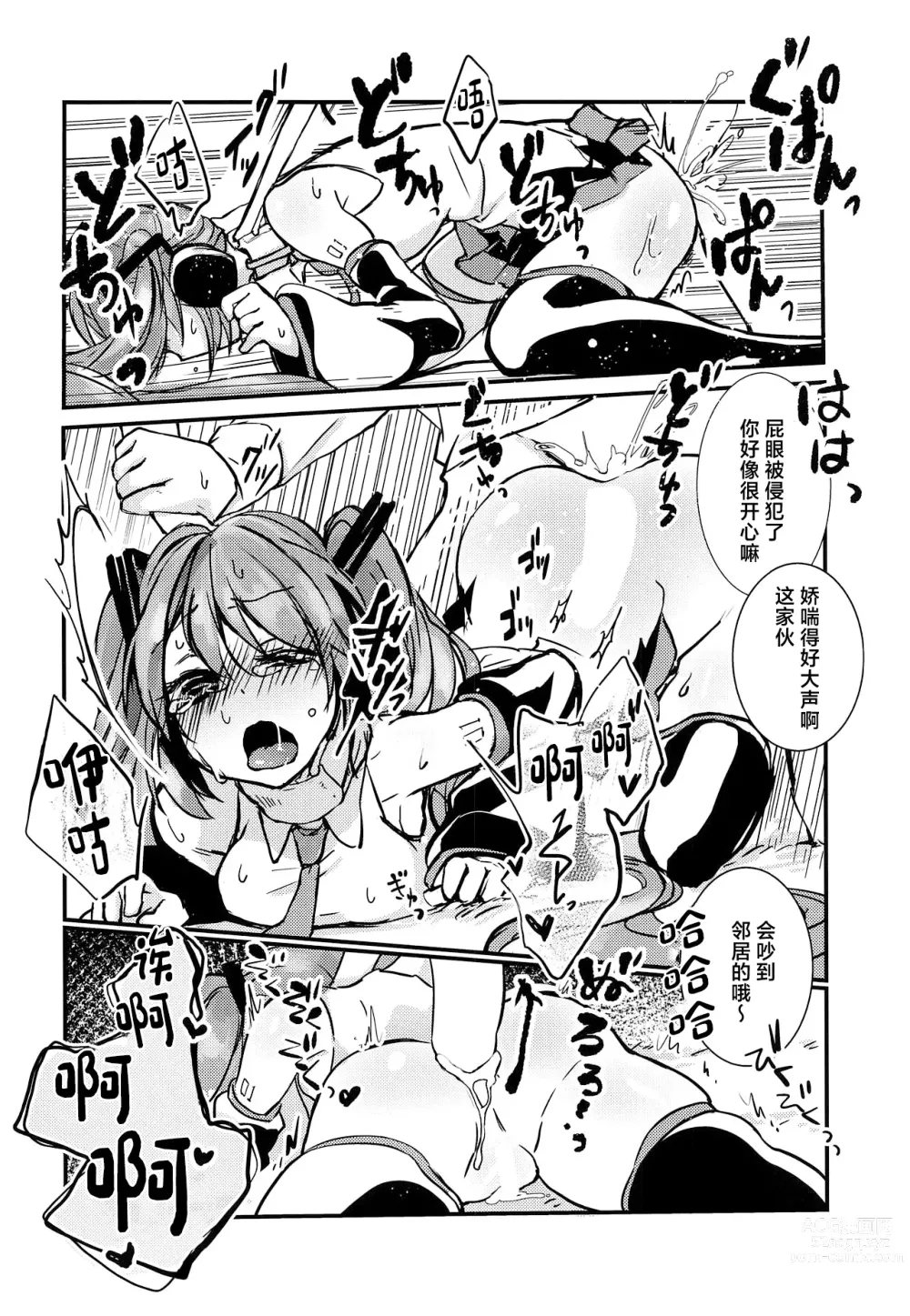 Page 13 of doujinshi Natsu no Hatsune