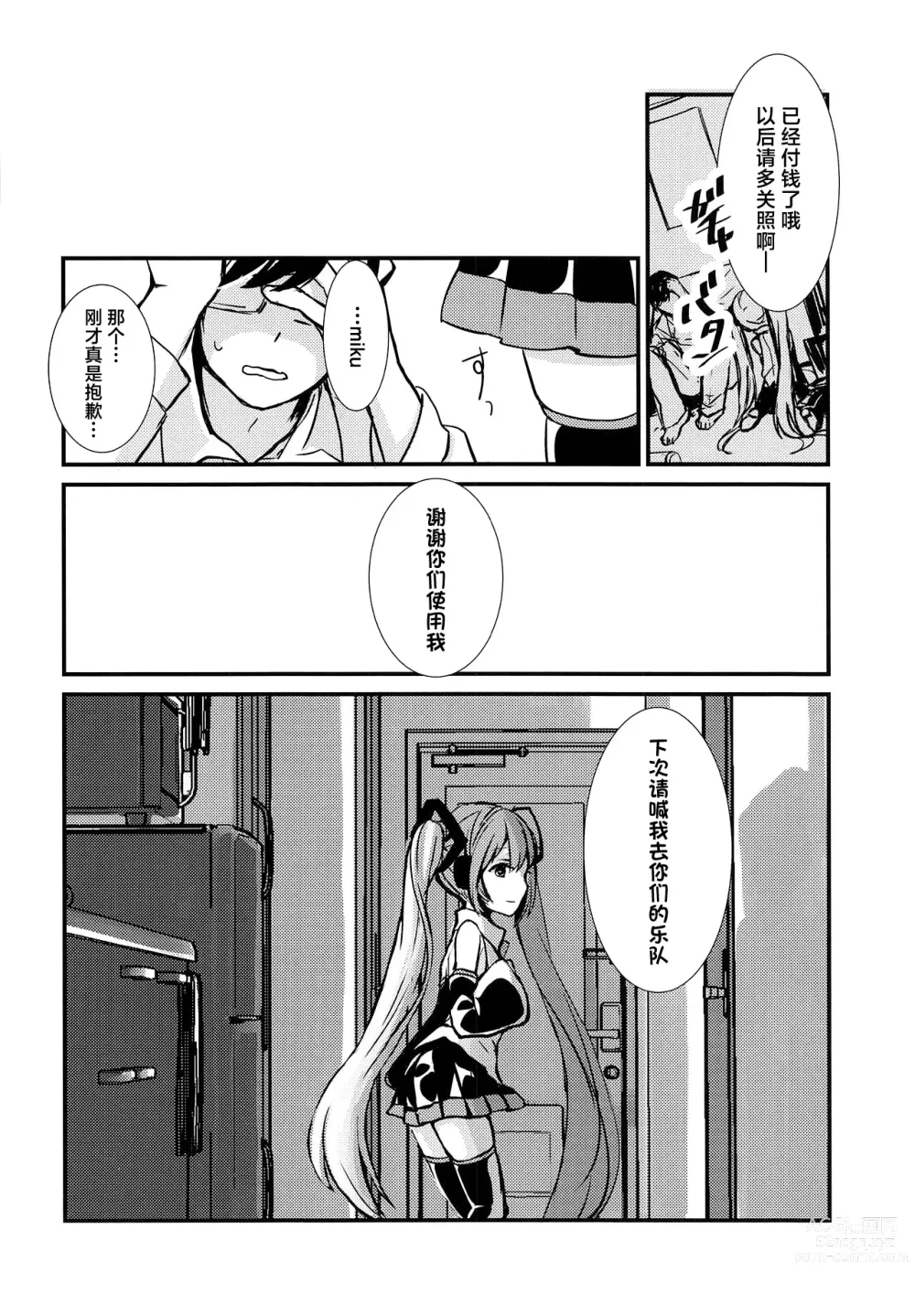 Page 17 of doujinshi Natsu no Hatsune