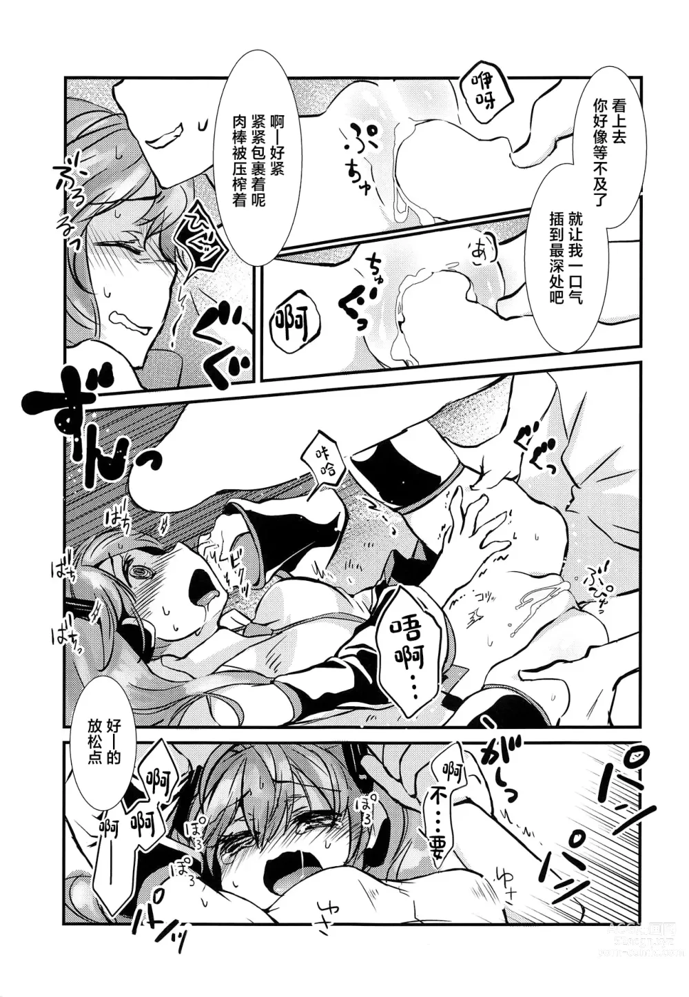 Page 6 of doujinshi Natsu no Hatsune
