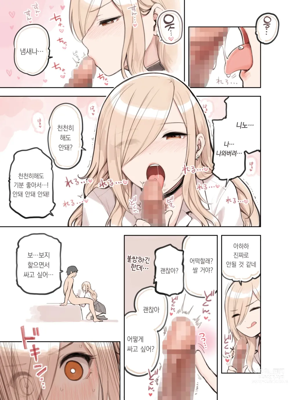 Page 11 of doujinshi 아저씨를 엄청 좋아하는 갸루 2