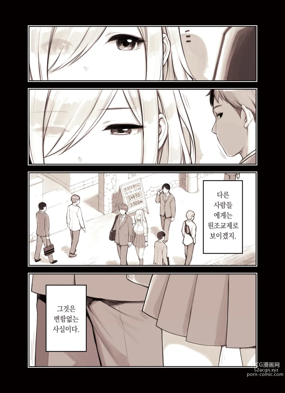 Page 3 of doujinshi 아저씨를 엄청 좋아하는 갸루 2