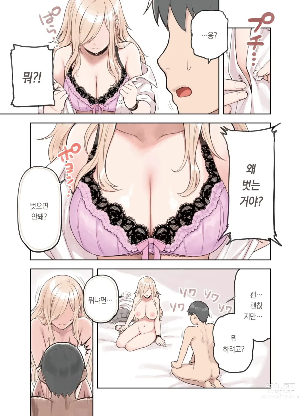 Page 25 of doujinshi 아저씨를 엄청 좋아하는 갸루 2