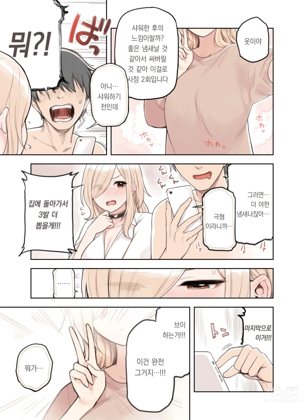 Page 42 of doujinshi 아저씨를 엄청 좋아하는 갸루 2