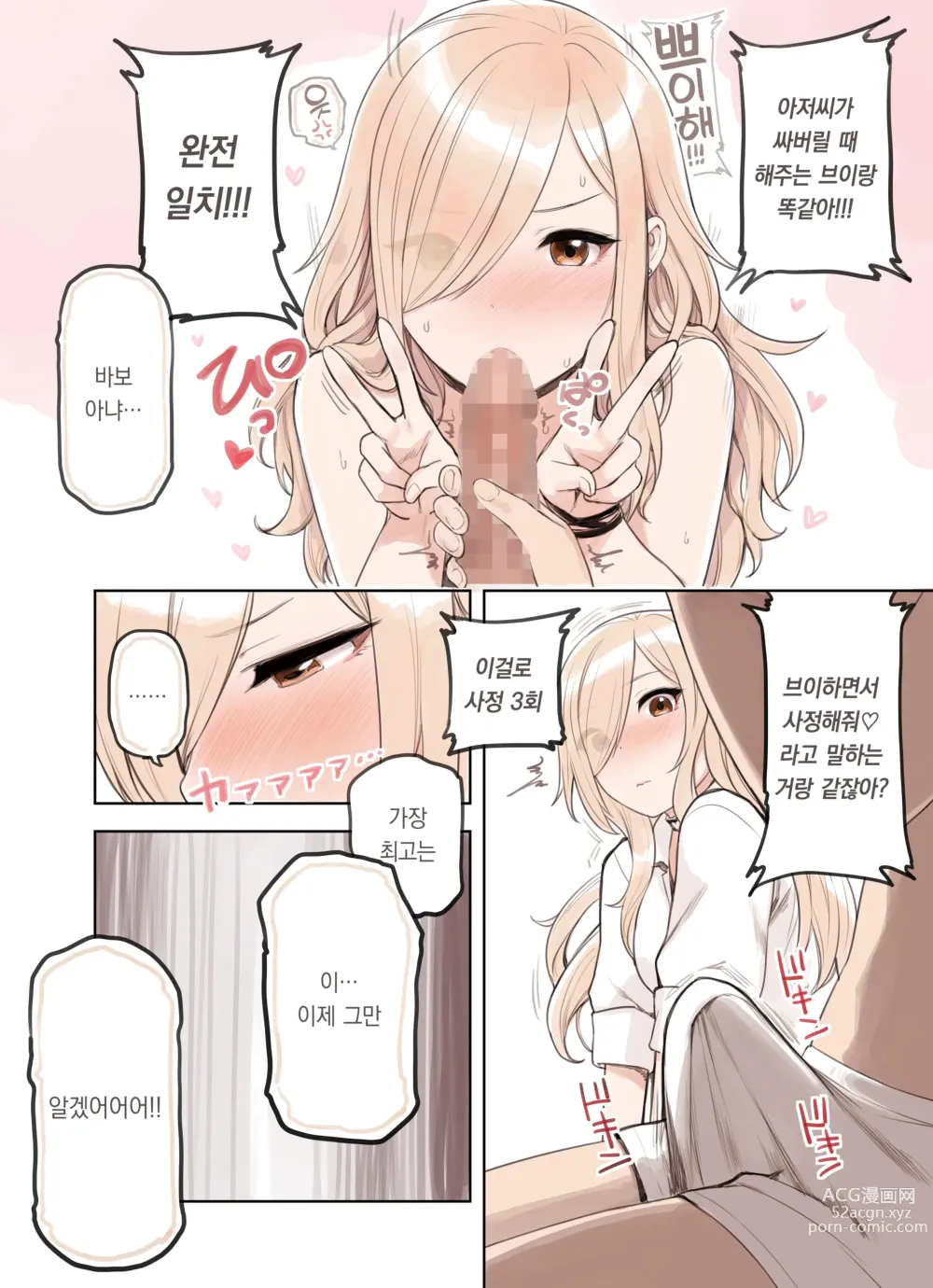 Page 43 of doujinshi 아저씨를 엄청 좋아하는 갸루 2