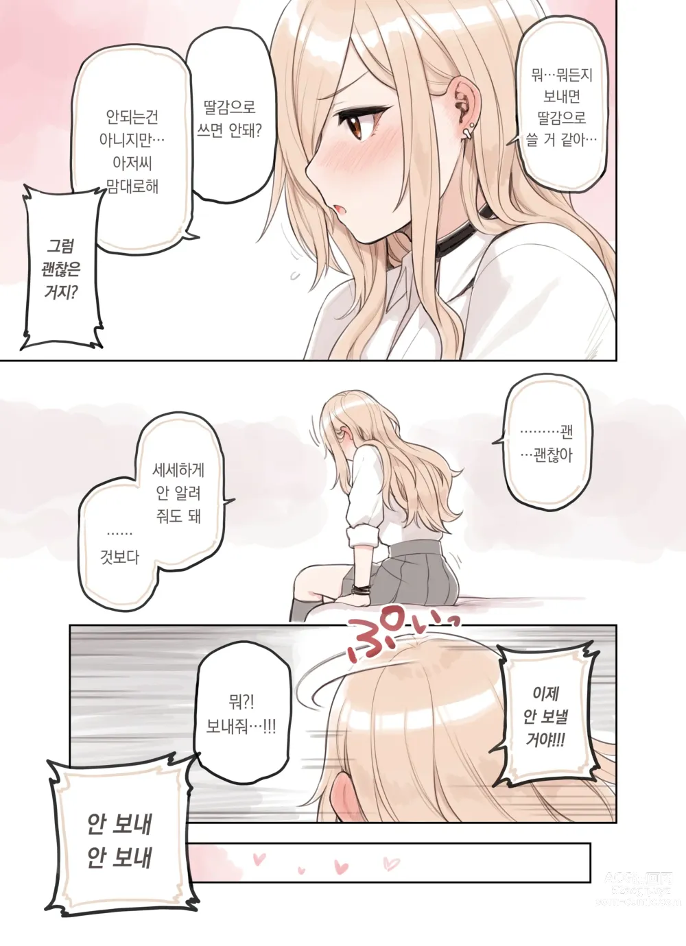 Page 44 of doujinshi 아저씨를 엄청 좋아하는 갸루 2