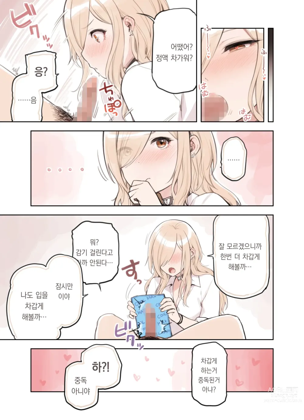 Page 59 of doujinshi 아저씨를 엄청 좋아하는 갸루 2