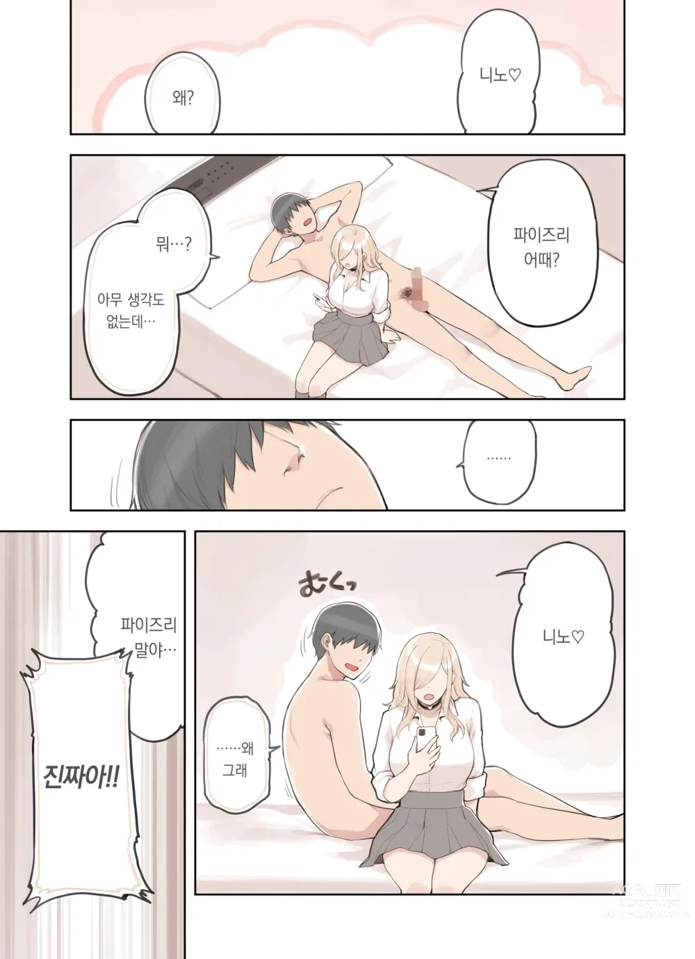 Page 66 of doujinshi 아저씨를 엄청 좋아하는 갸루 2