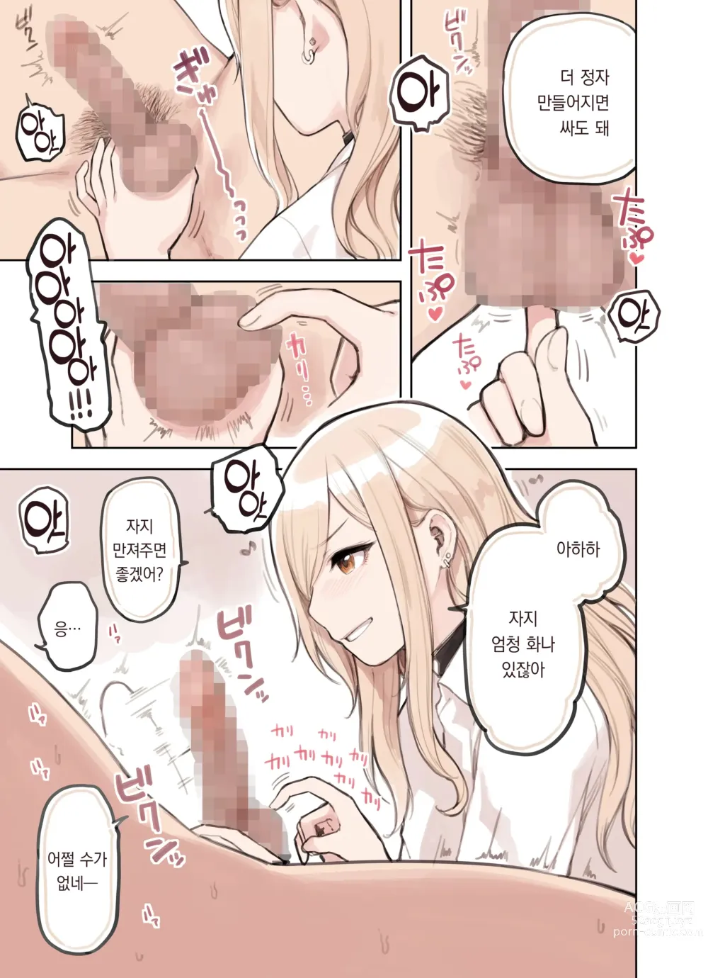 Page 9 of doujinshi 아저씨를 엄청 좋아하는 갸루 2