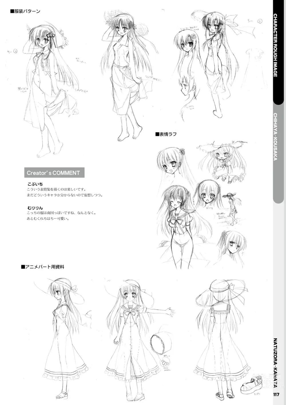 Page 119 of manga Natsuzora Kanata Official Visual Fan Book