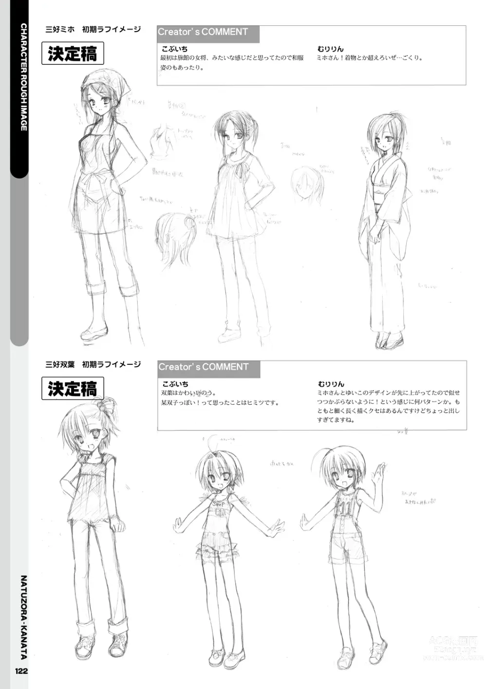 Page 124 of manga Natsuzora Kanata Official Visual Fan Book