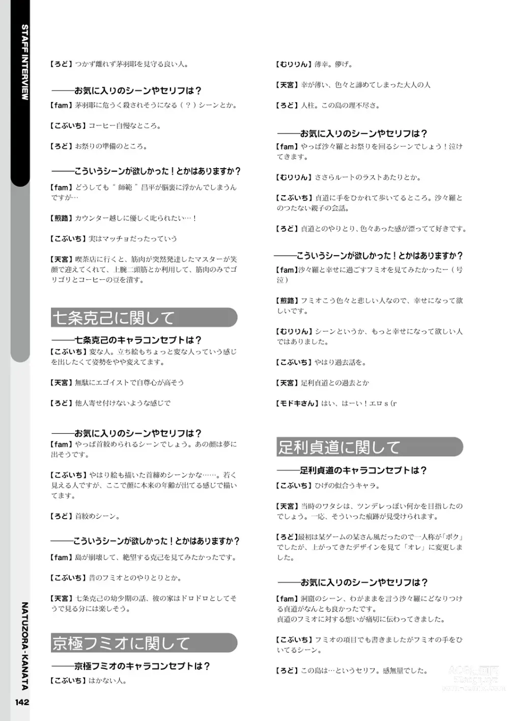 Page 144 of manga Natsuzora Kanata Official Visual Fan Book