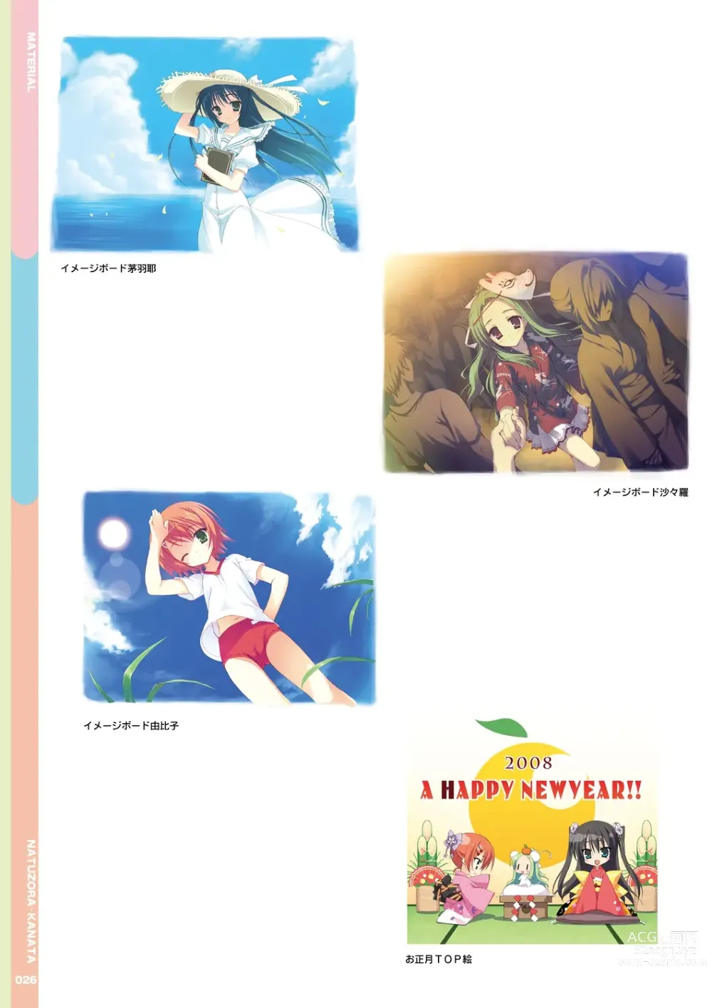 Page 28 of manga Natsuzora Kanata Official Visual Fan Book