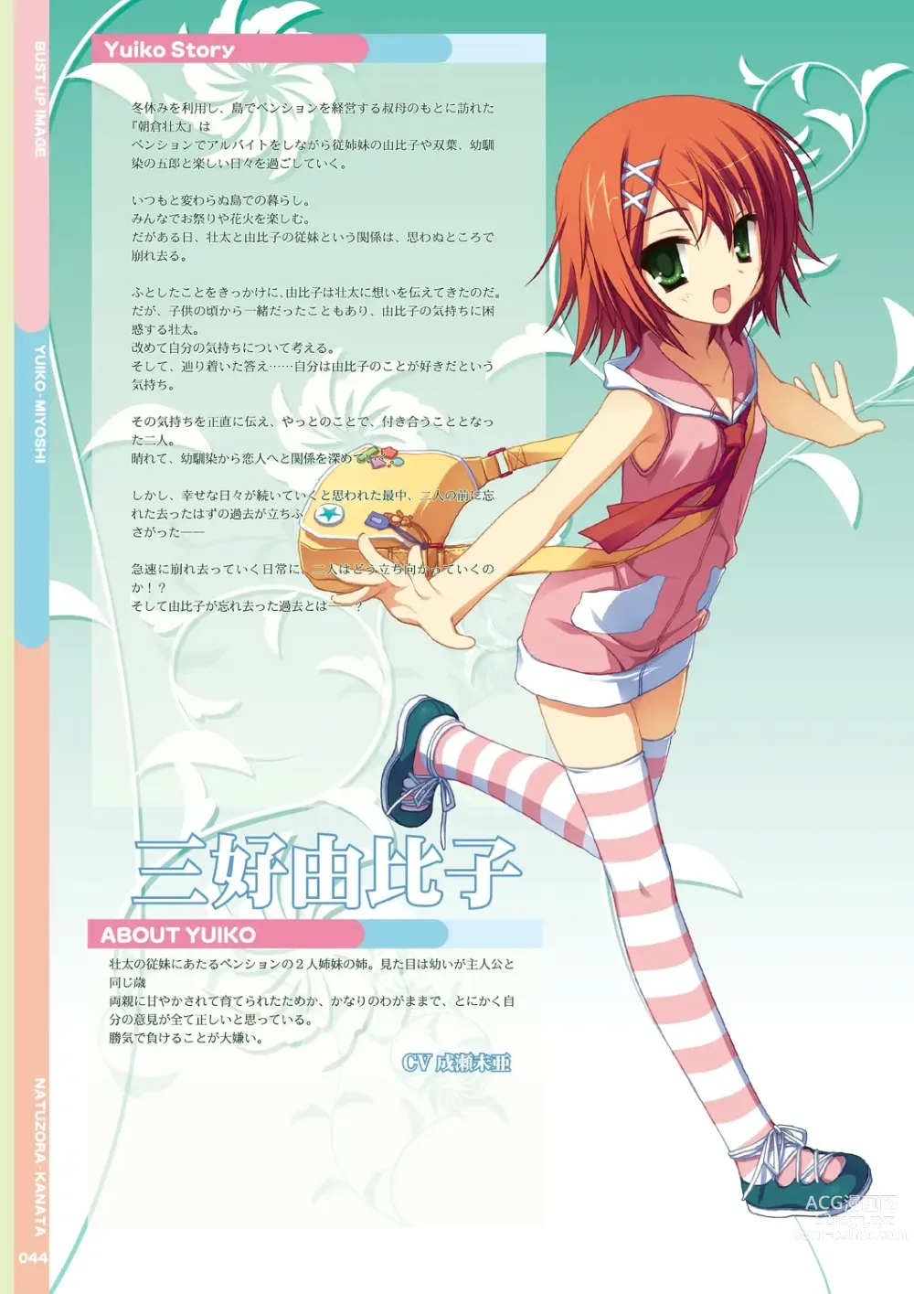 Page 46 of manga Natsuzora Kanata Official Visual Fan Book