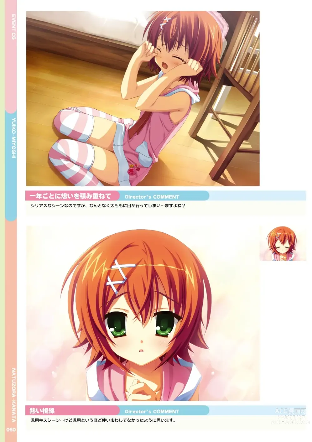 Page 52 of manga Natsuzora Kanata Official Visual Fan Book