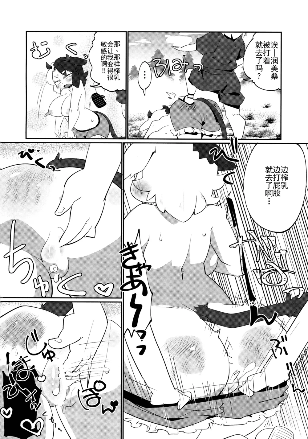 Page 11 of doujinshi Ushizaki-san VS Otokonoko