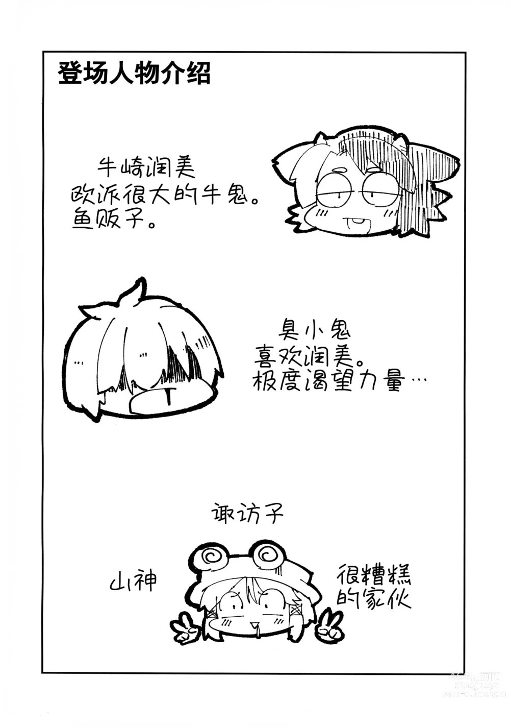 Page 3 of doujinshi Ushizaki-san VS Otokonoko