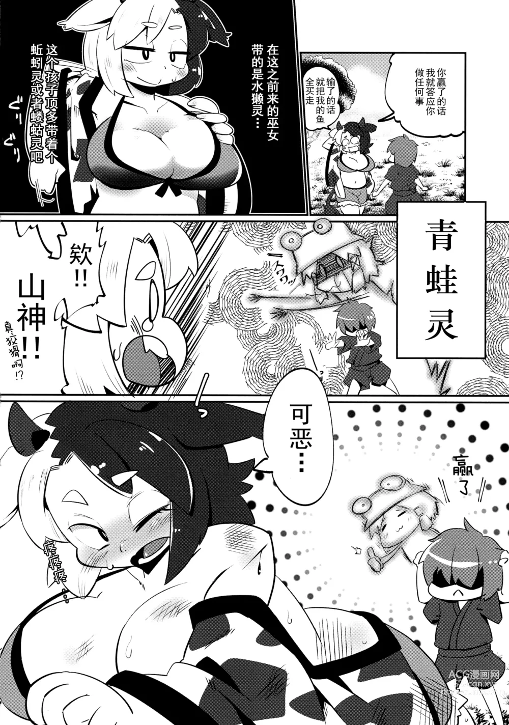 Page 5 of doujinshi Ushizaki-san VS Otokonoko
