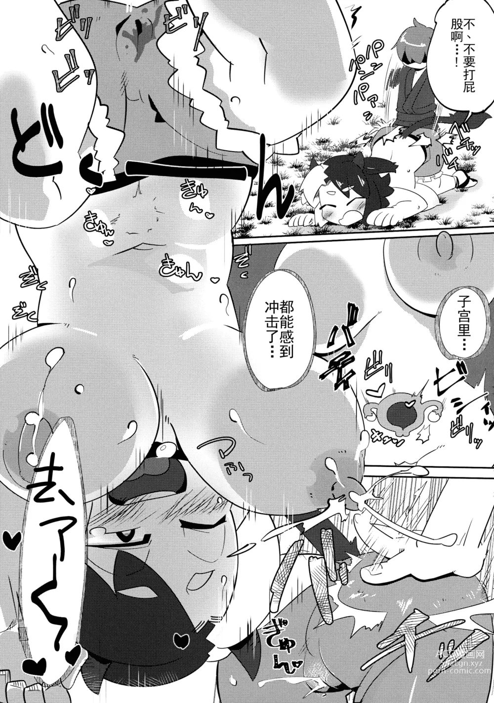 Page 10 of doujinshi Ushizaki-san VS Otokonoko