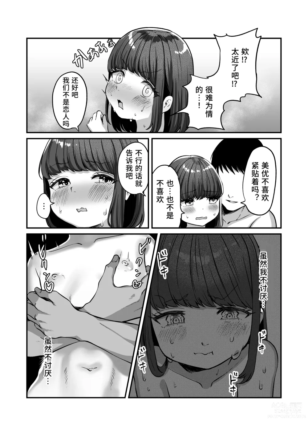 Page 13 of doujinshi Yukemuri de kakuremasu yo 〜 ni