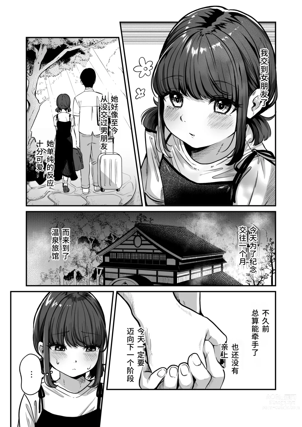 Page 3 of doujinshi Yukemuri de kakuremasu yo 〜 ni