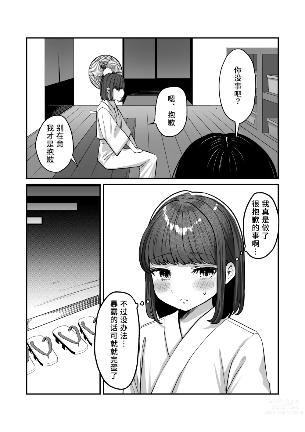 Page 22 of doujinshi Yukemuri de kakuremasu yo 〜 ni