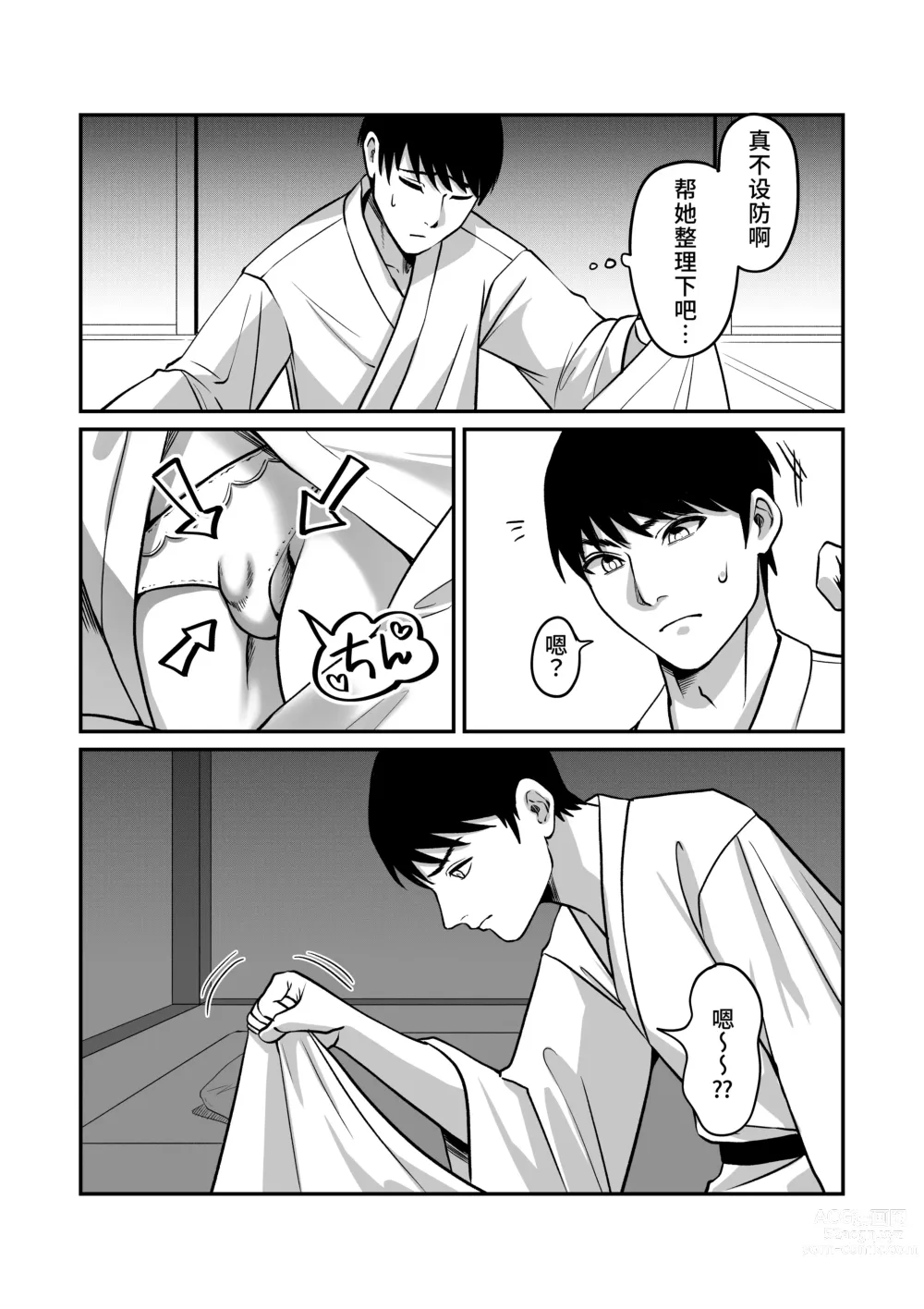 Page 26 of doujinshi Yukemuri de kakuremasu yo 〜 ni