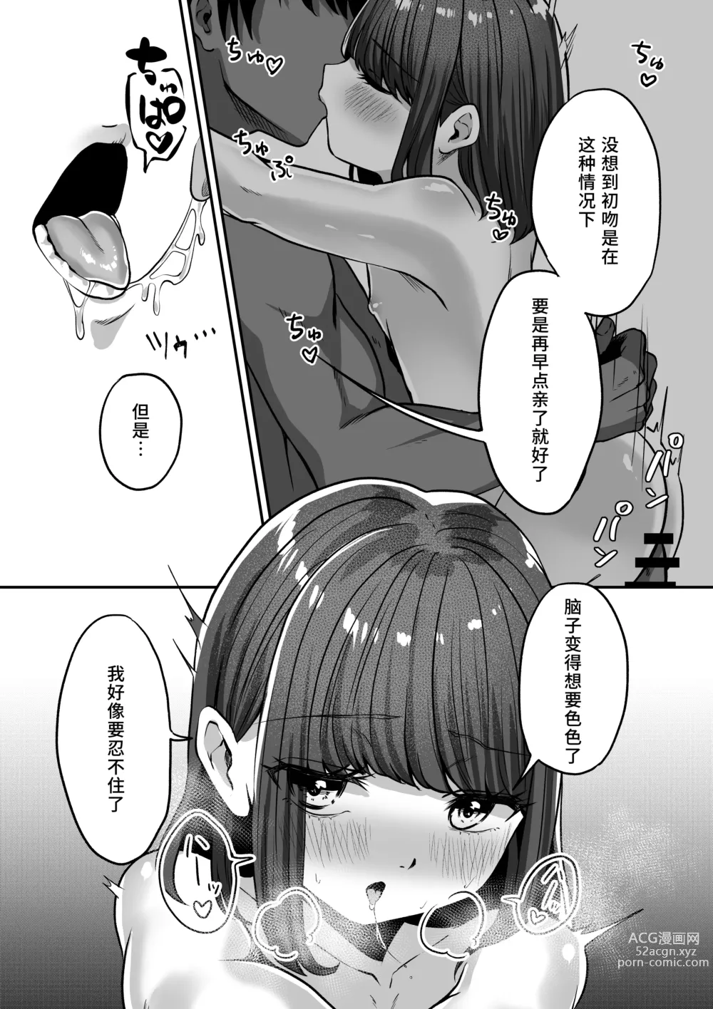 Page 38 of doujinshi Yukemuri de kakuremasu yo 〜 ni