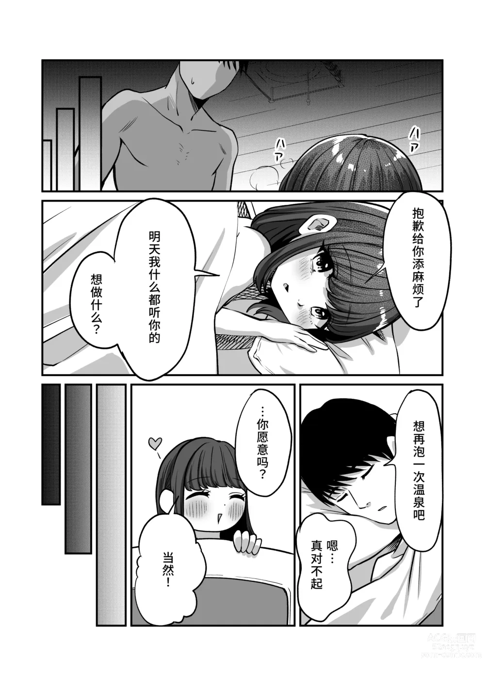 Page 42 of doujinshi Yukemuri de kakuremasu yo 〜 ni