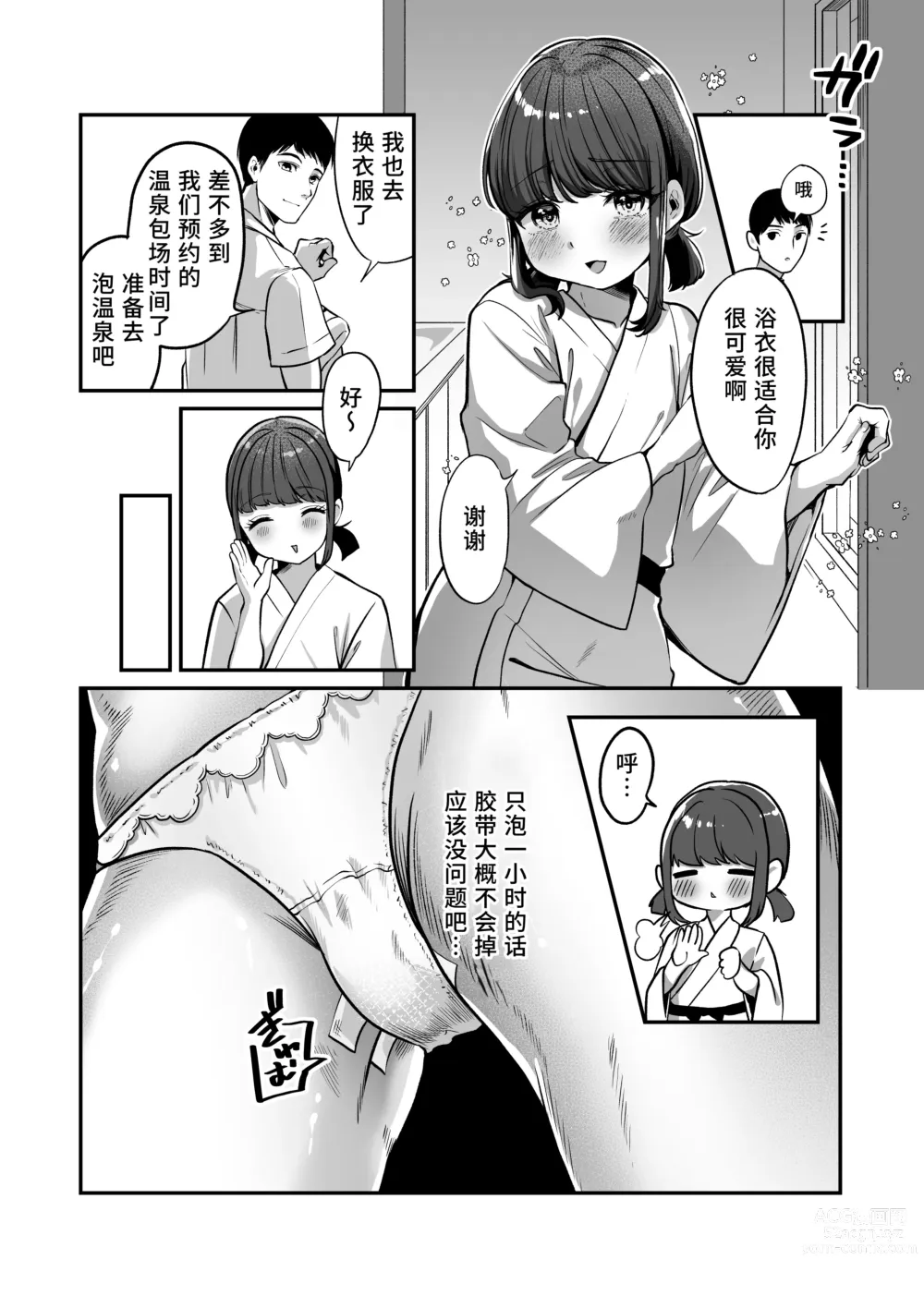 Page 6 of doujinshi Yukemuri de kakuremasu yo 〜 ni