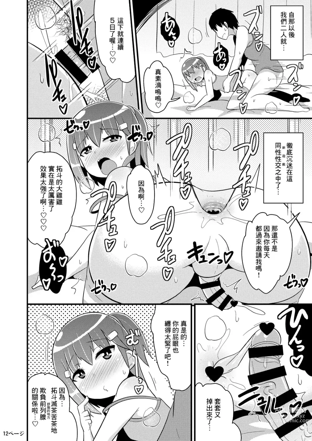 Page 11 of doujinshi Muchi Homo Kanojo