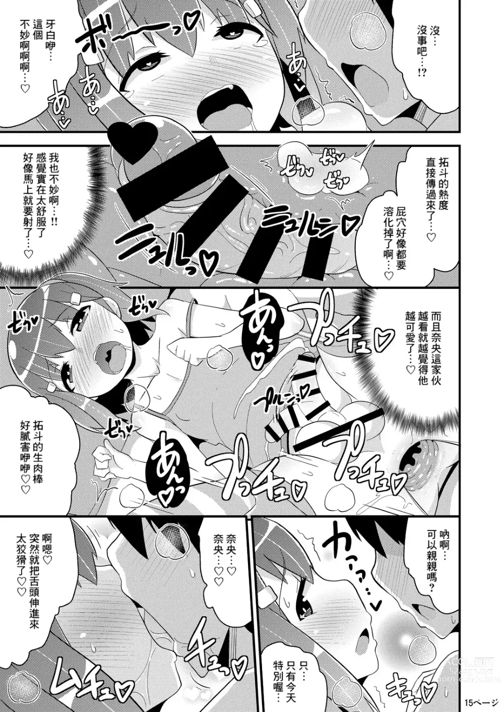 Page 14 of doujinshi Muchi Homo Kanojo