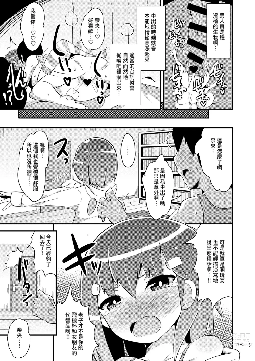 Page 16 of doujinshi Muchi Homo Kanojo