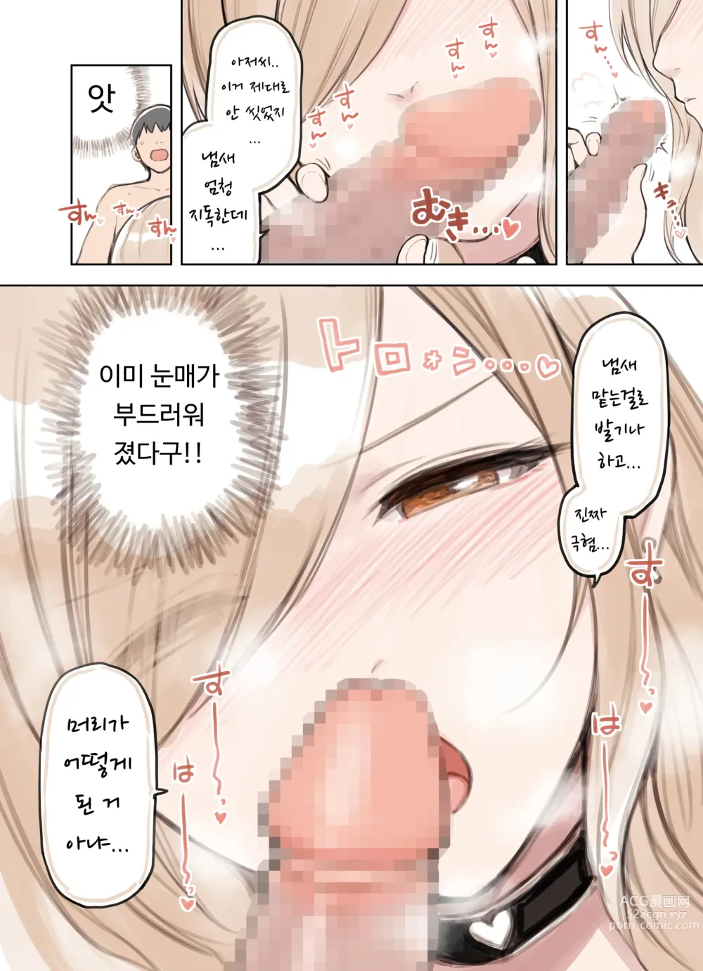 Page 113 of doujinshi 아저씨가 너무 좋은 갸루