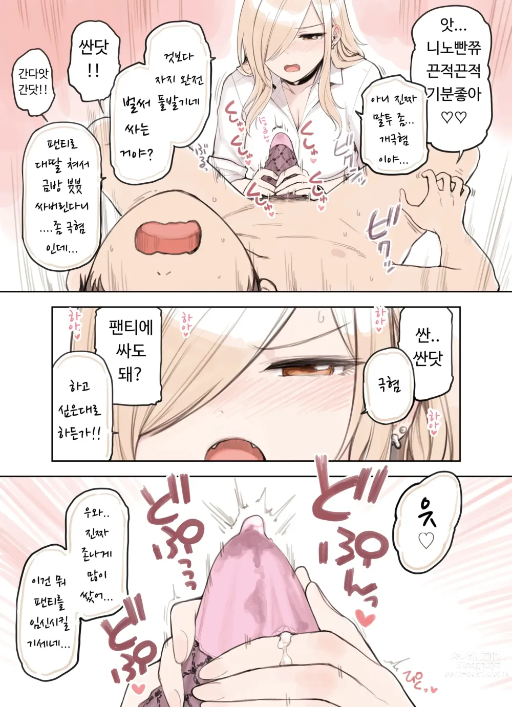 Page 122 of doujinshi 아저씨가 너무 좋은 갸루