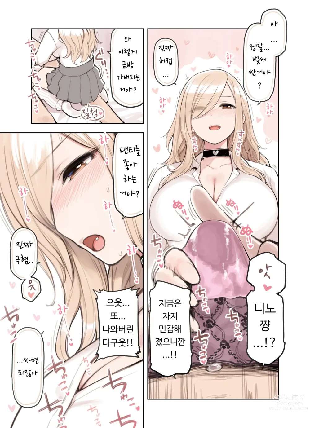 Page 123 of doujinshi 아저씨가 너무 좋은 갸루