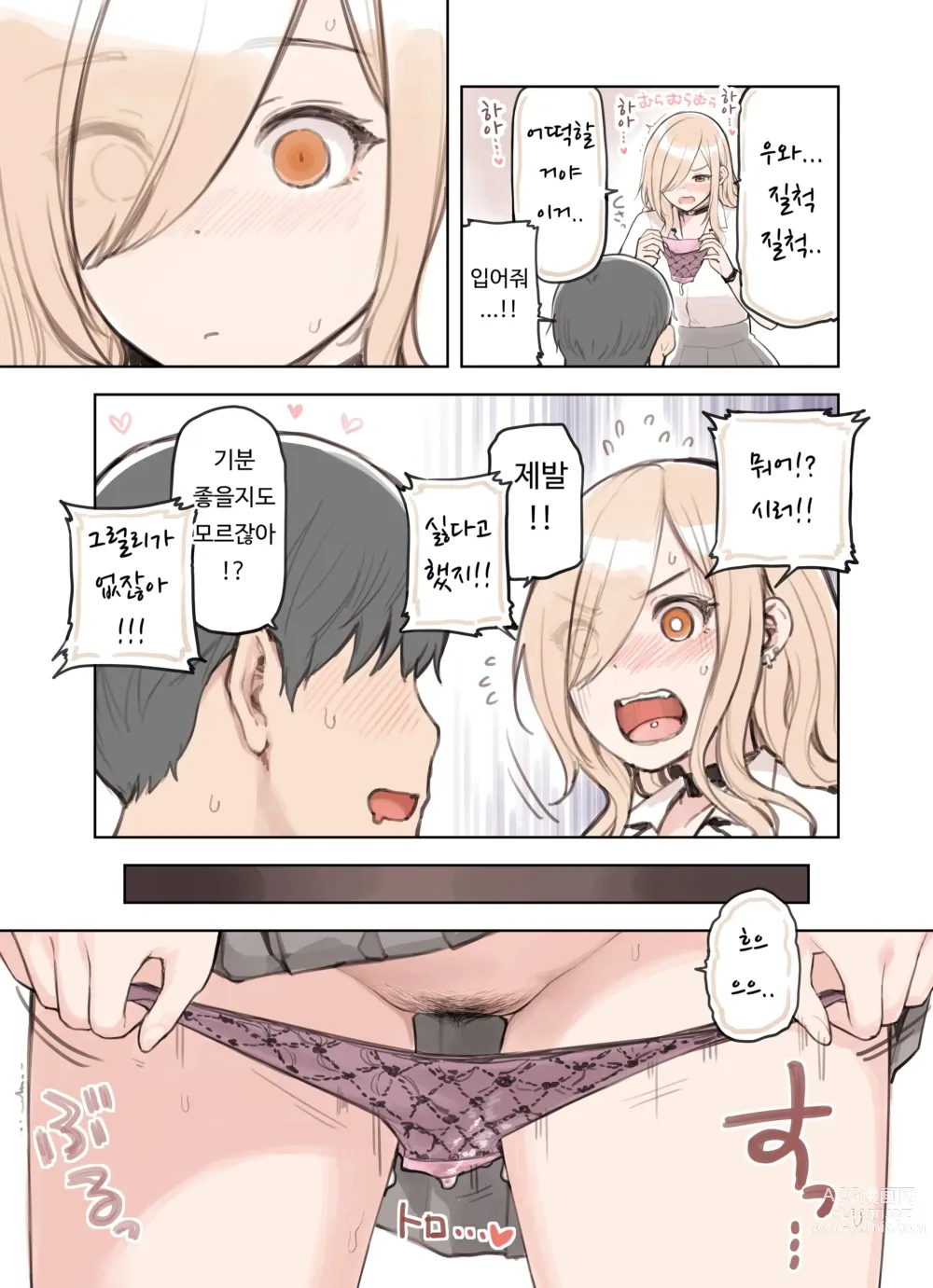 Page 125 of doujinshi 아저씨가 너무 좋은 갸루