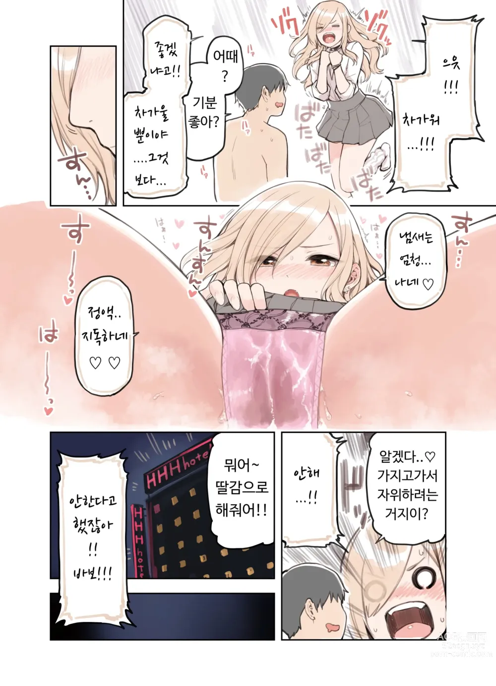 Page 126 of doujinshi 아저씨가 너무 좋은 갸루