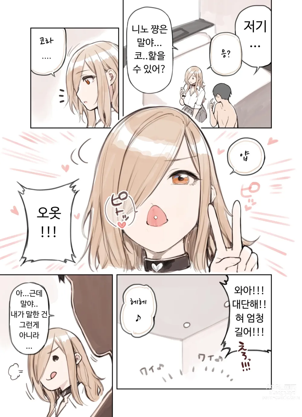 Page 132 of doujinshi 아저씨가 너무 좋은 갸루