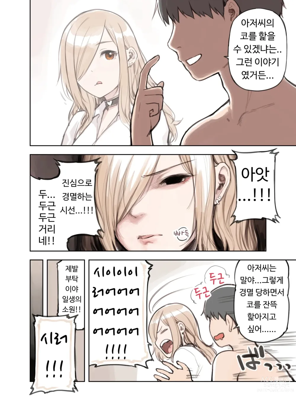 Page 133 of doujinshi 아저씨가 너무 좋은 갸루