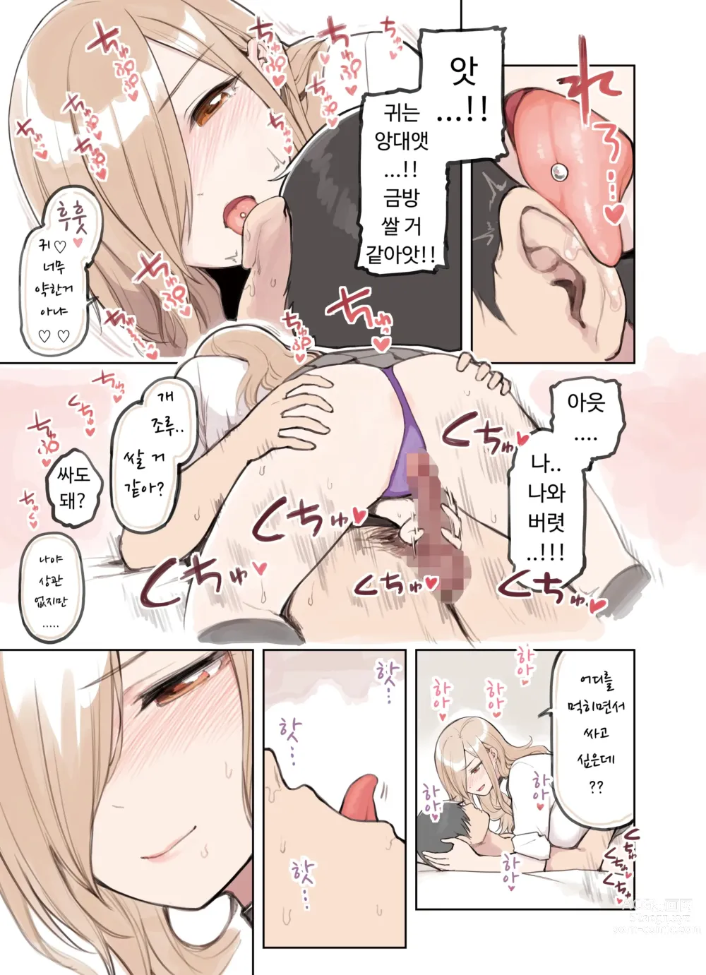 Page 138 of doujinshi 아저씨가 너무 좋은 갸루