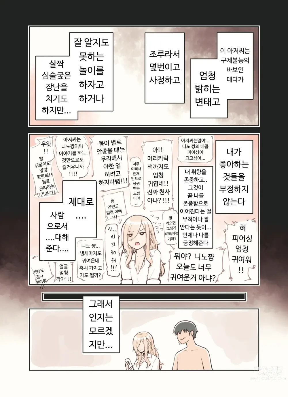 Page 166 of doujinshi 아저씨가 너무 좋은 갸루