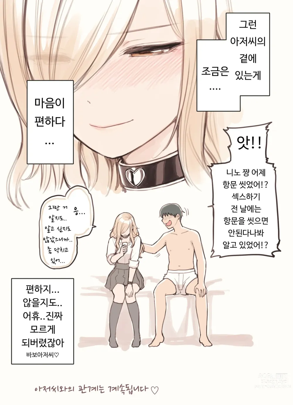 Page 167 of doujinshi 아저씨가 너무 좋은 갸루