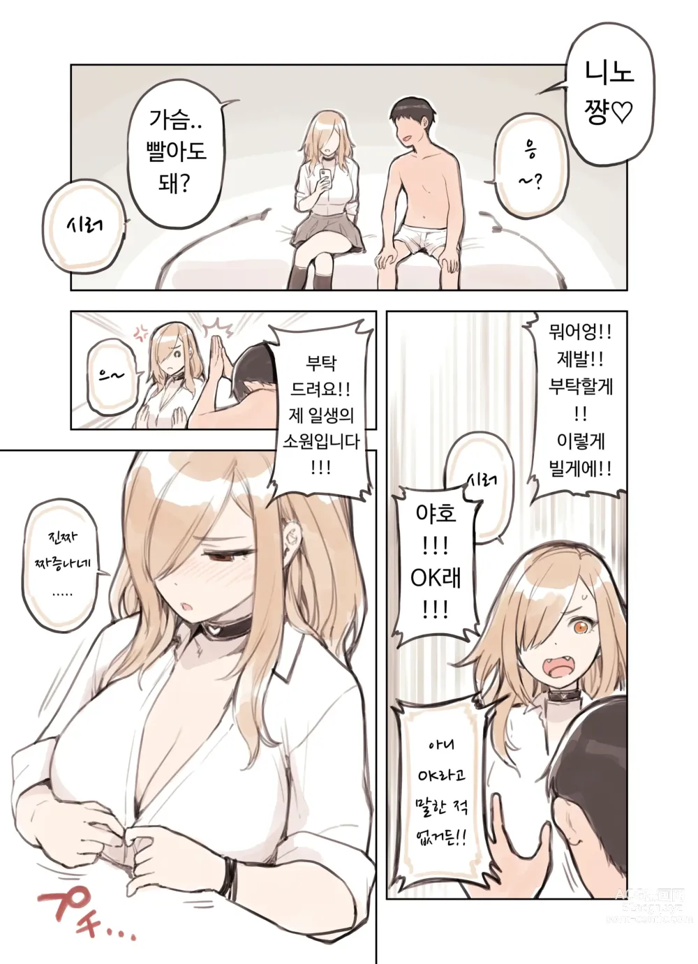 Page 21 of doujinshi 아저씨가 너무 좋은 갸루