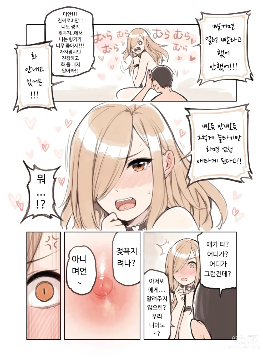 Page 26 of doujinshi 아저씨가 너무 좋은 갸루