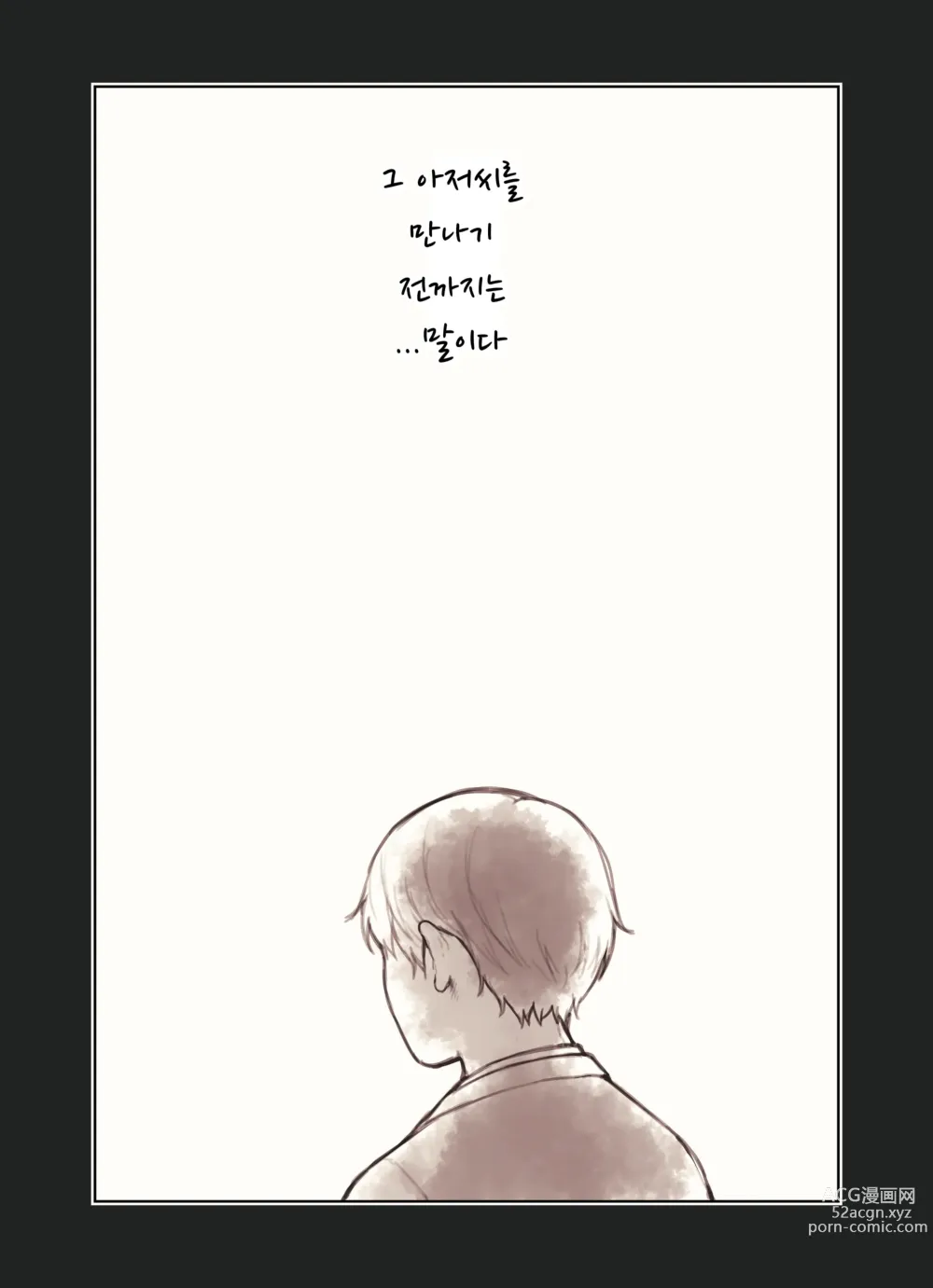 Page 4 of doujinshi 아저씨가 너무 좋은 갸루